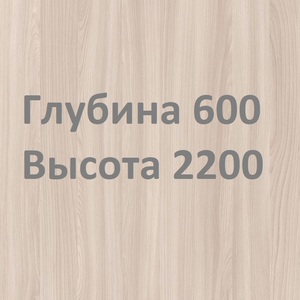 Шимо светлый 600/2200